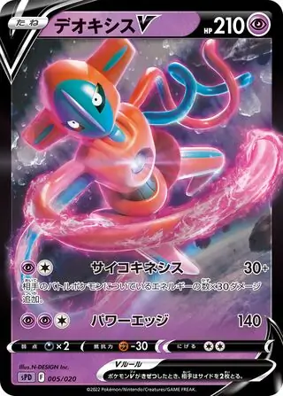 Deoxys V Pokemon card from Deoxys VSTAR & VMAX High-Class Deck