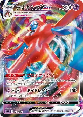 Deoxys VMAX Pokemon card from Deoxys VSTAR & VMAX High-Class Deck
