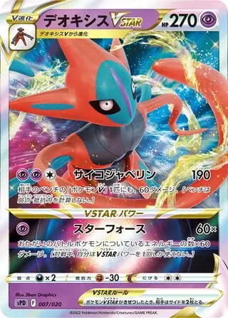 Deoxys VSTAR Pokemon card from Deoxys VSTAR & VMAX High-Class Deck