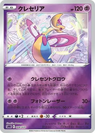 Cresselia Pokemon card from Deoxys VSTAR & VMAX High-Class Deck