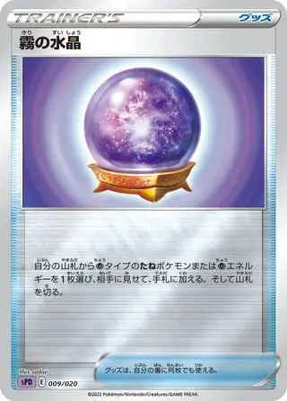 Fog Crystal Pokemon card from Deoxys VSTAR & VMAX High-Class Deck