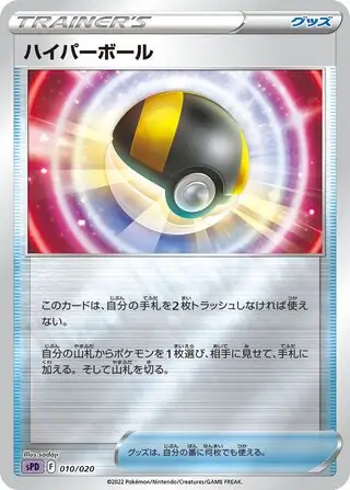 Ultra Ball Pokemon card from Deoxys VSTAR & VMAX High-Class Deck