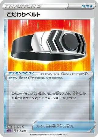 Choice Belt Pokemon card from Deoxys VSTAR & VMAX High-Class Deck