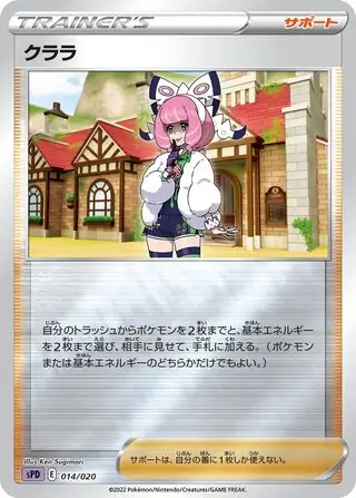 Klara Pokemon card from Deoxys VSTAR & VMAX High-Class Deck