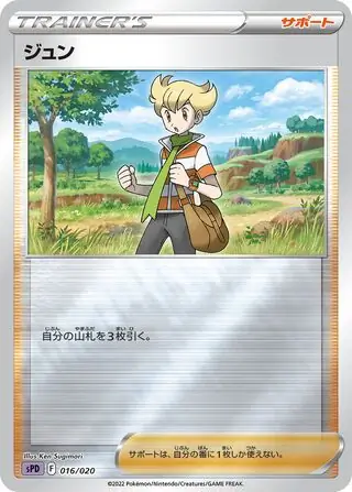 Barry Pokemon card from Deoxys VSTAR & VMAX High-Class Deck