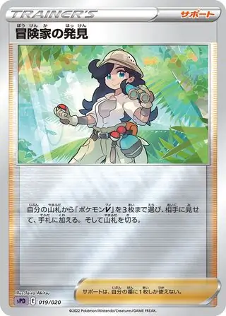 Adventurer's Discovery Pokemon card from Deoxys VSTAR & VMAX High-Class Deck