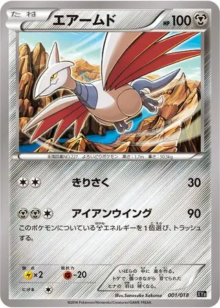 Skarmory Pokemon card from Dialga-EX Aegislash-EX Hyper Metal Chain Deck