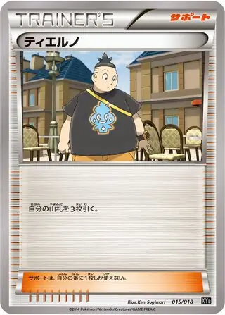 Tierno Pokemon card from Dialga-EX Aegislash-EX Hyper Metal Chain Deck