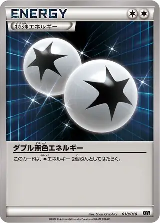 Double Colorless Energy Pokemon card from Dialga-EX Aegislash-EX Hyper Metal Chain Deck