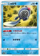 Poliwag Pokemon card from Double Blaze