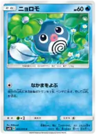 Poliwag Pokemon card from Double Blaze