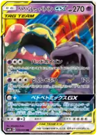 Muk & Alolan Muk GX Pokemon card from Double Blaze