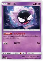 Gastly Pokemon card from Double Blaze