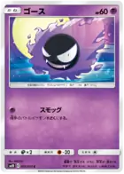Gastly Pokemon card from Double Blaze