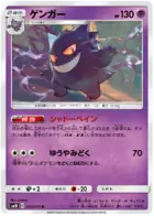 Gengar Pokemon card from Double Blaze