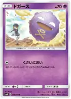 Koffing Pokemon card from Double Blaze