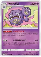 Weezing Pokemon card from Double Blaze