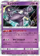 Mewtwo Pokemon card from Double Blaze