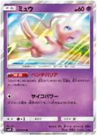 Mew Pokemon card from Double Blaze