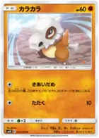 Cubone Pokemon card from Double Blaze