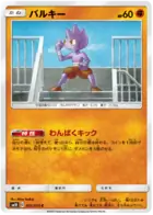 Tyrogue Pokemon card from Double Blaze
