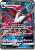 Honchkrow GX Pokemon card from Double Blaze