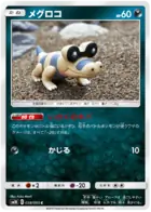 Sandile Pokemon card from Double Blaze