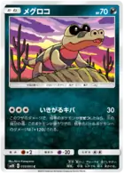 Sandile Pokemon card from Double Blaze