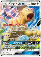Persian GX Pokemon card from Double Blaze