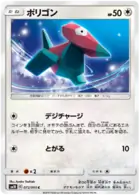 Porygon Pokemon card from Double Blaze