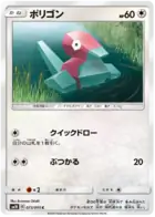 Porygon Pokemon card from Double Blaze