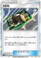 Fiery Flint Pokemon card from Double Blaze