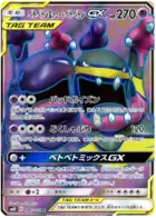 Muk & Alolan Muk GX Pokemon card from Double Blaze