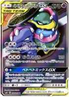 Muk & Alolan Muk GX Pokemon card from Double Blaze