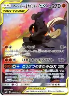 Marshadow & Machamp GX Pokemon card from Double Blaze