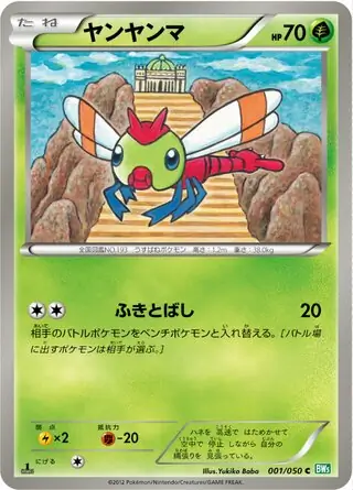 Yanma Pokemon card from Dragon Blast