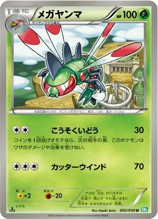Yanmega Pokemon card from Dragon Blast