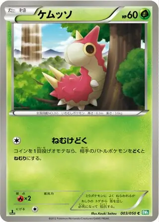 Wurmple Pokemon card from Dragon Blast