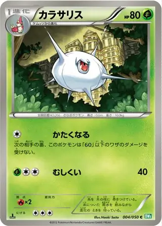 Silcoon Pokemon card from Dragon Blast