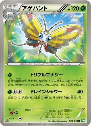 Beautifly Pokemon card from Dragon Blast