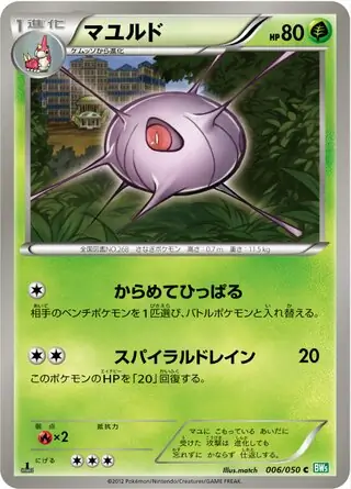 Cascoon Pokemon card from Dragon Blast