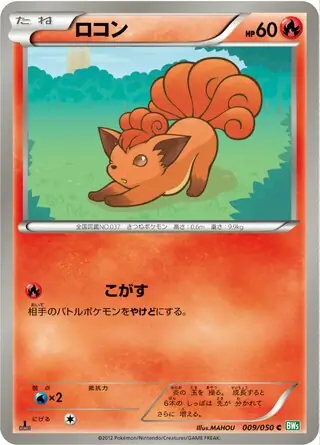 Vulpix Pokemon card from Dragon Blast