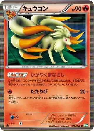 Ninetales Pokemon card from Dragon Blast
