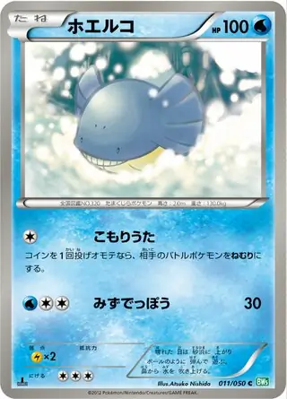 Wailmer Pokemon card from Dragon Blast