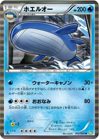 Wailord Pokemon card from Dragon Blast