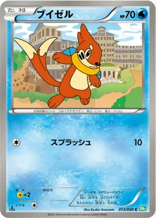 Buizel Pokemon card from Dragon Blast