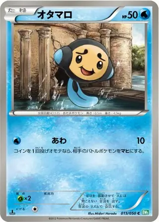 Tympole Pokemon card from Dragon Blast