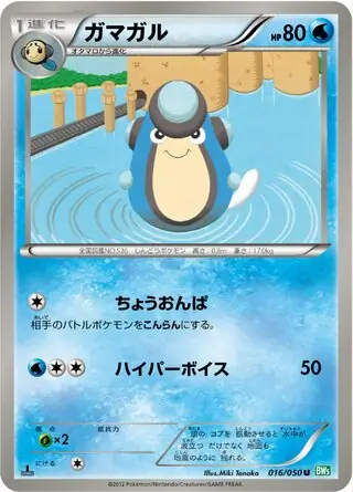 Palpitoad Pokemon card from Dragon Blast