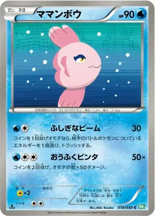 Alomomola Pokemon card from Dragon Blast