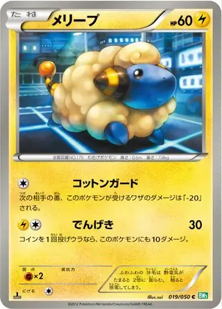 Mareep Pokemon card from Dragon Blast